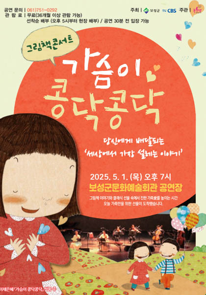 그림책콘서트 팝업(전남cbs).jpg